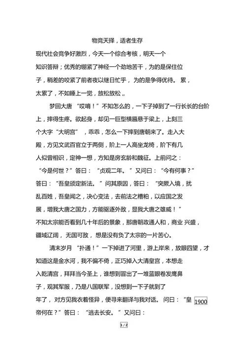 适者生存上一句是啥-适者生存