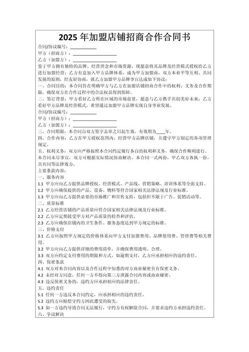 加盟合同书怎么写_1