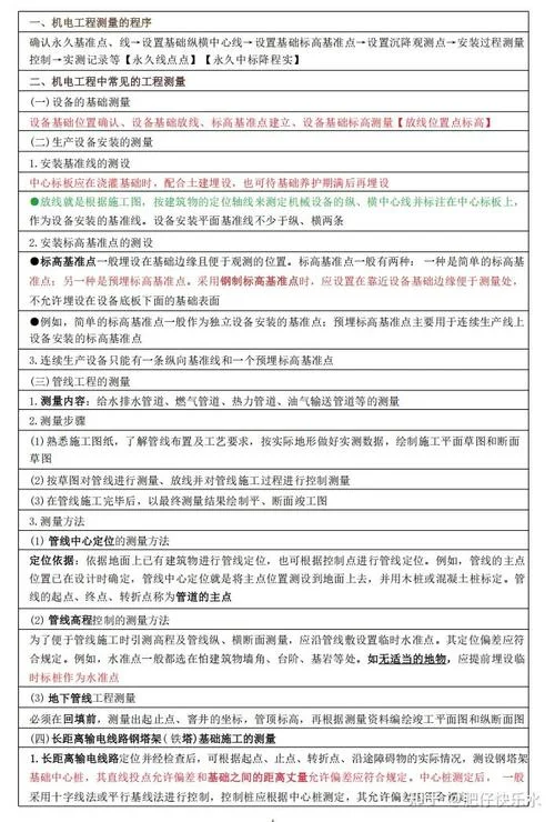 看一建机电怎么记忆_1