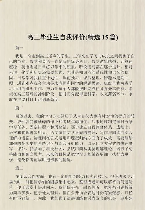 高三综合素质自我评价800字-高三学生综合素质自评