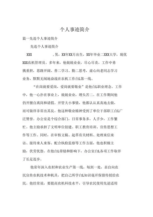 个人情况简介怎么写范文-个人简介范文写作
