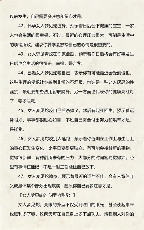 女人梦见青蛇_1