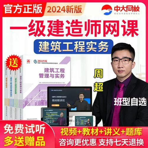 学一建哪个网校好_2