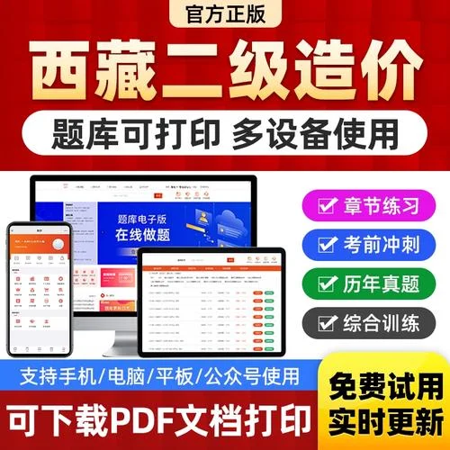 西藏二级造价师_2