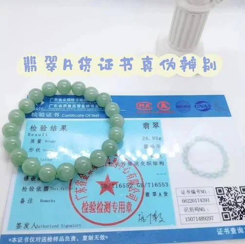 翡翠原石证书查询官网_1