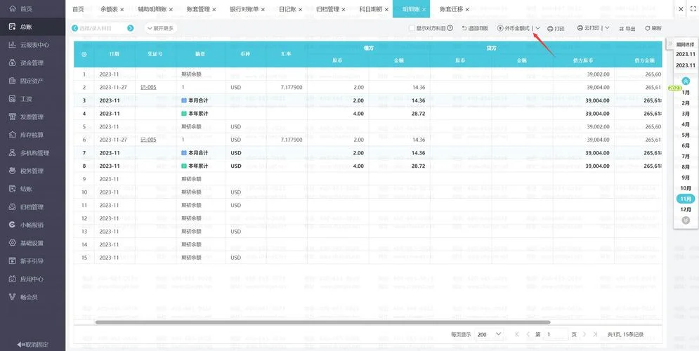 畅捷通软件怎么用-畅捷通软件使用指南