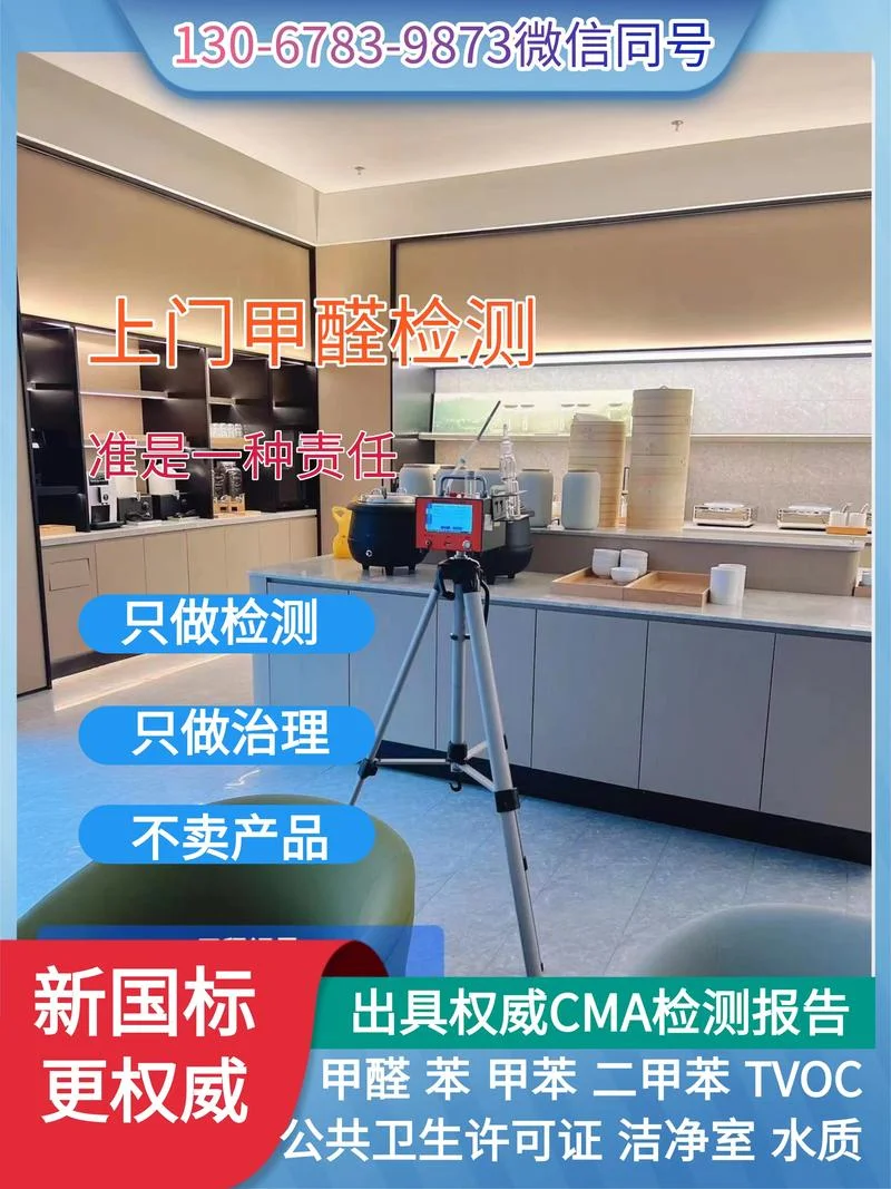 北京甲醛检测cma认证公司-北京 CMA 甲醛检测认证