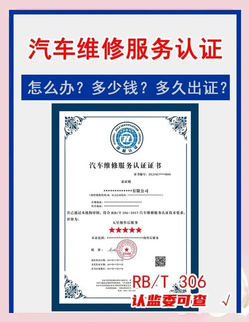 一类修理厂资质_2