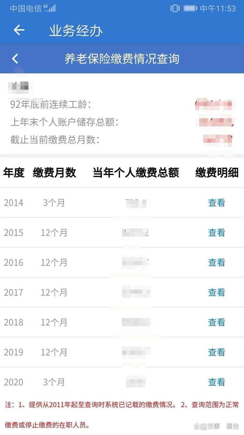 个人社保编码在哪里查_1