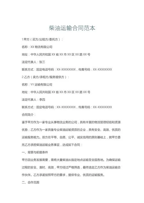 运输公司项目书-运输公司项目书