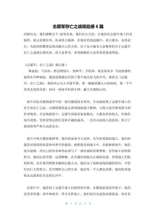 抗美援朝感悟100字_1