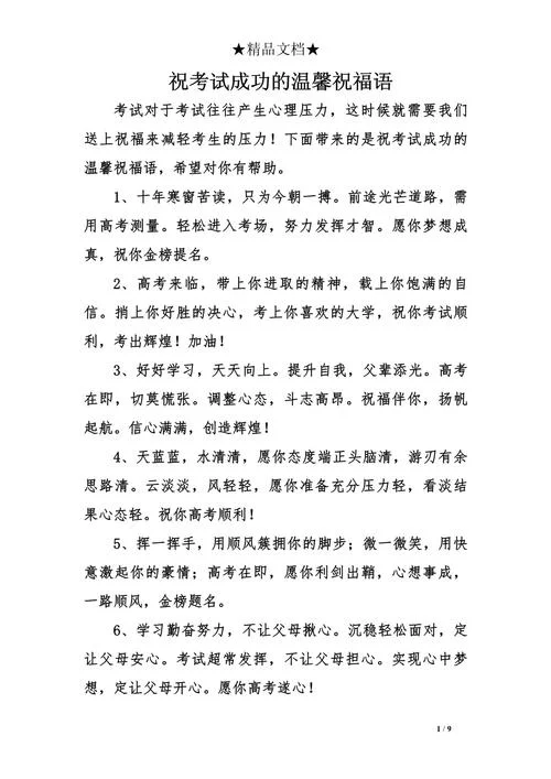 预祝艺考成功的祝福语-预祝艺考成功
