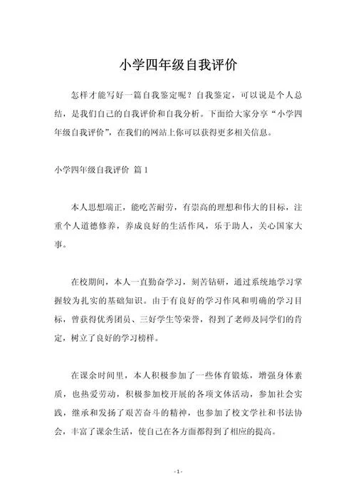 个人自我评价怎么写_2