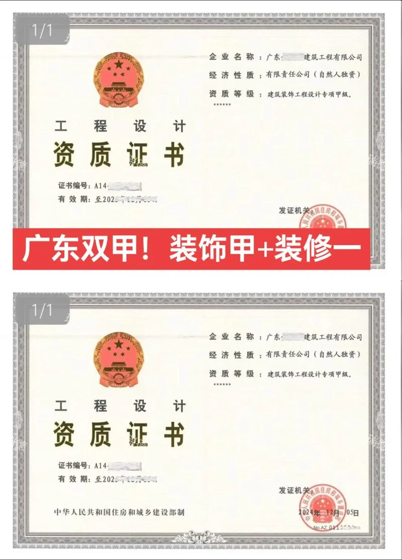 装修装饰资质将停用_2