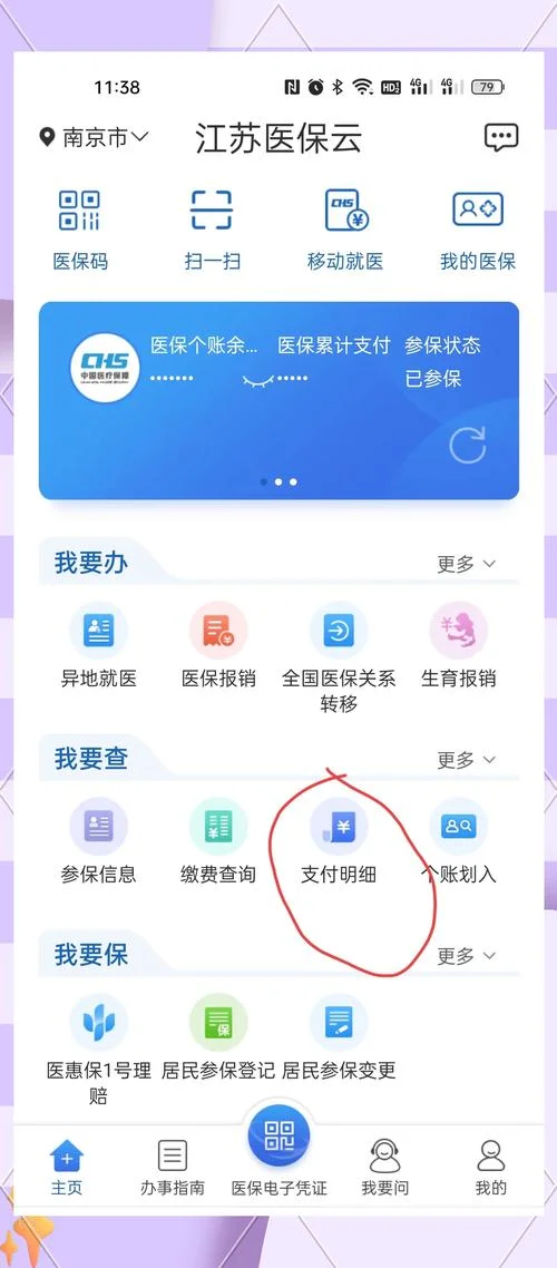 如何查医保卡里的余额_2