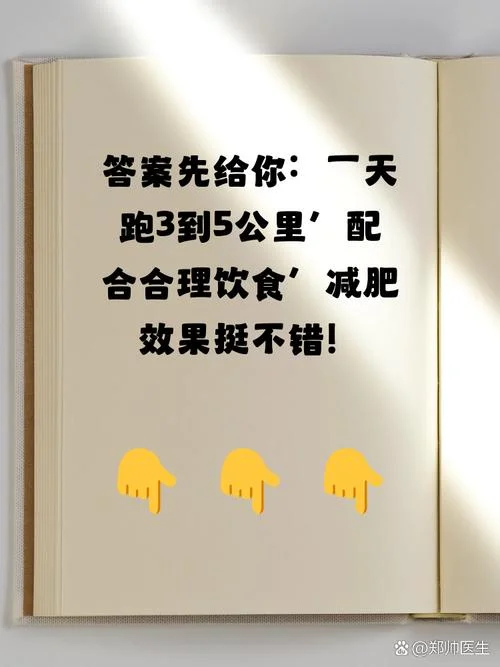 一天跑步多少公里能瘦身_2