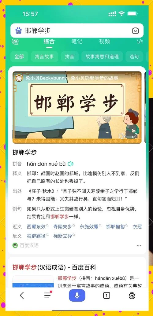 邯郸学步什么意思解释-邯郸学步释义