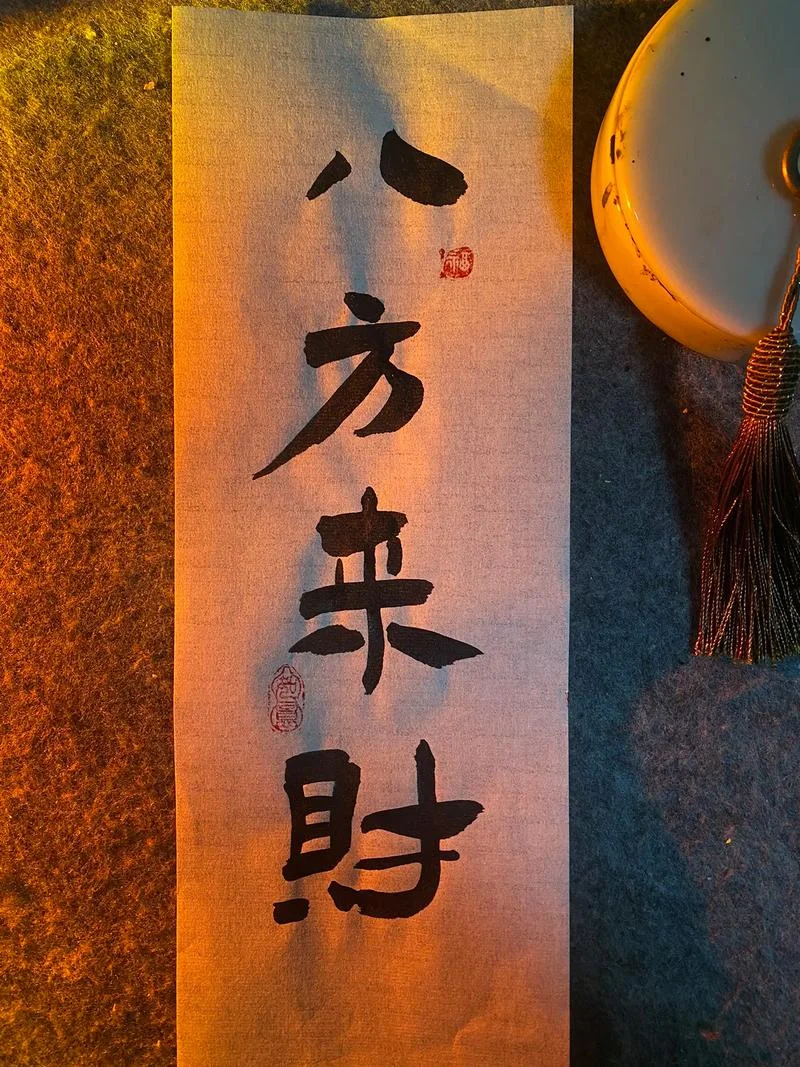 八方来财下一句是九九_2