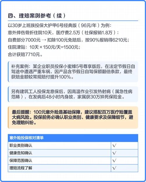 100元的意外保险能赔多少钱_2