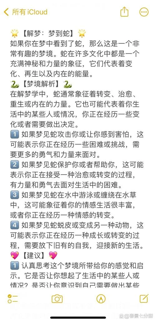 为什么孕妇梦见红蛇_1