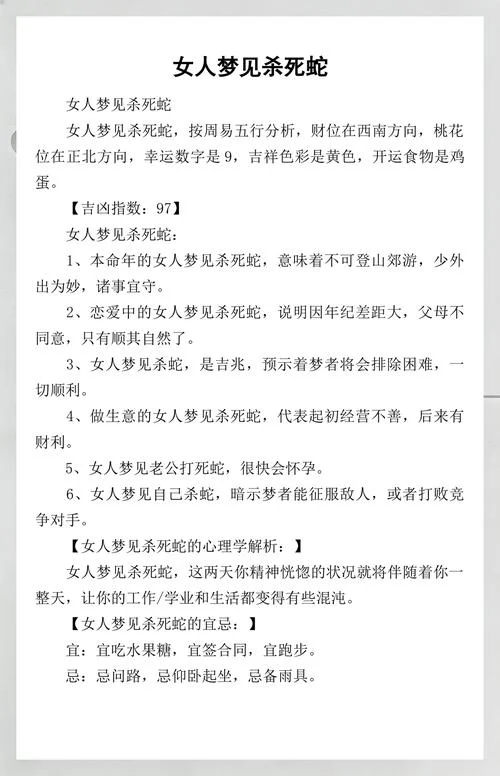 孕妇周公解梦梦见杀人_1