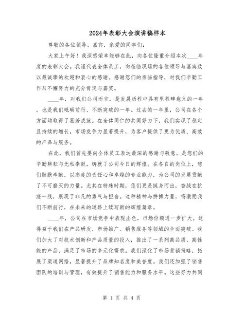 颁奖典礼心得体会_1