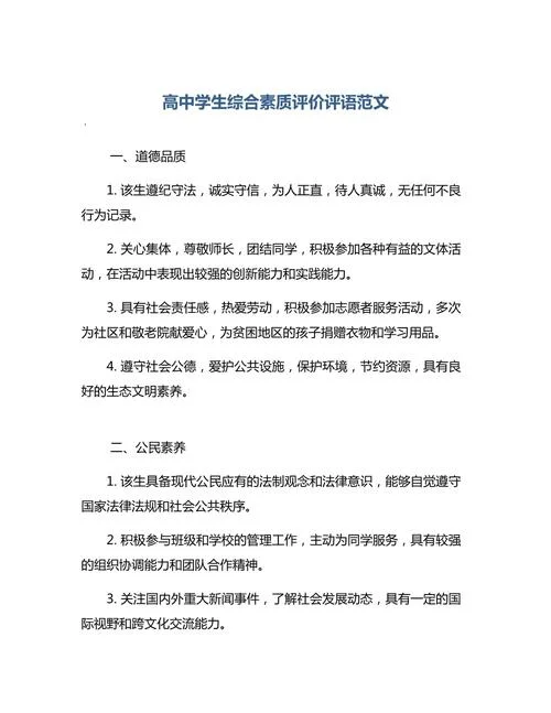 奖惩情况怎么写高中生-高中生奖惩情况怎么写