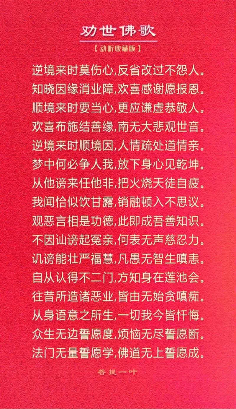 劝善词出处_1