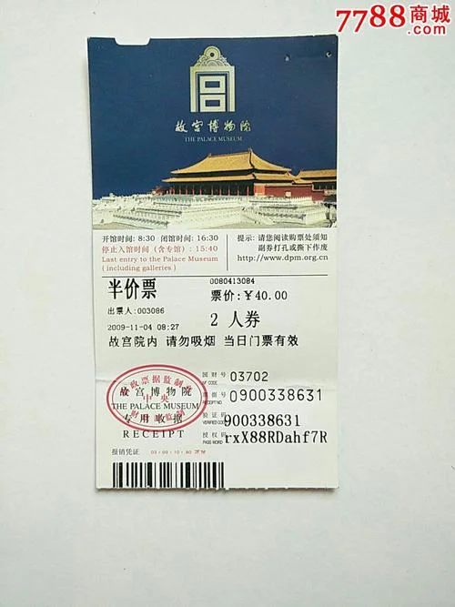 去北京故宫门票多少钱_1