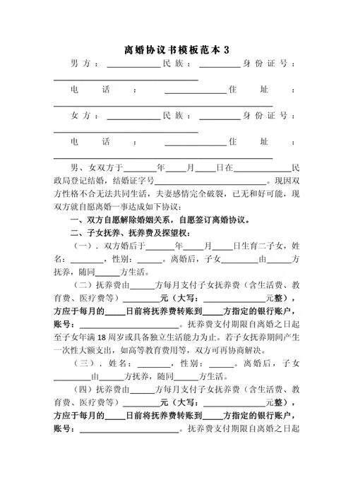 单方离婚协议申请书怎么写_2