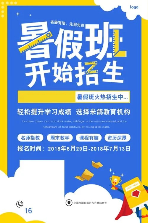 补习班的宣传单怎么写_2