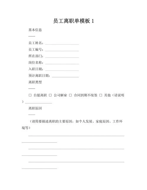 怎么写申请离职单_2