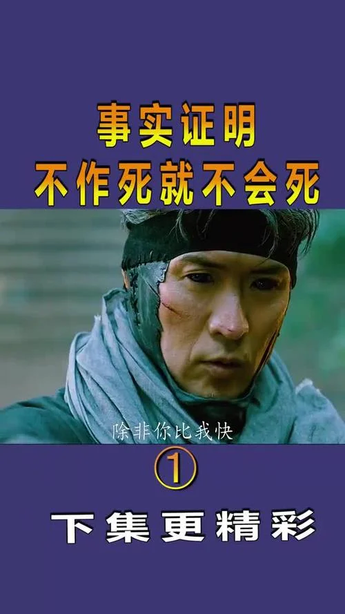 不作死就不会死下一句_2