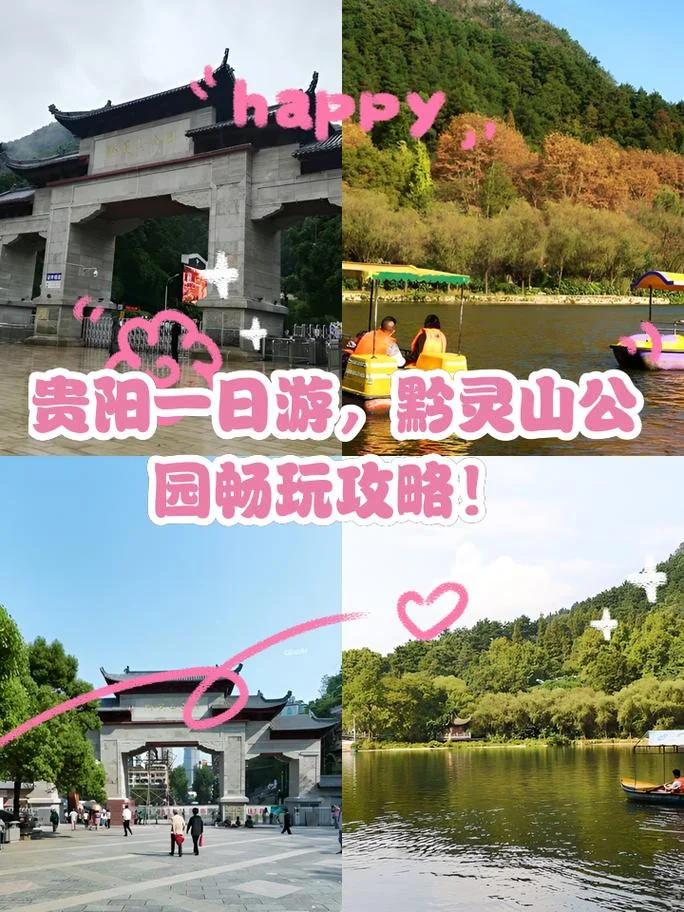贵阳两日游最佳攻略-贵阳两日游攻略