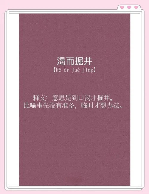 成语未雨绸缪下一句_2