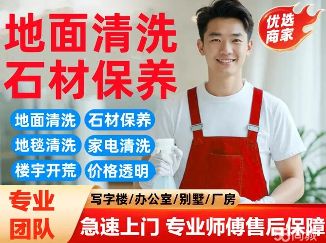 苏州开荒保洁公司哪家好_2