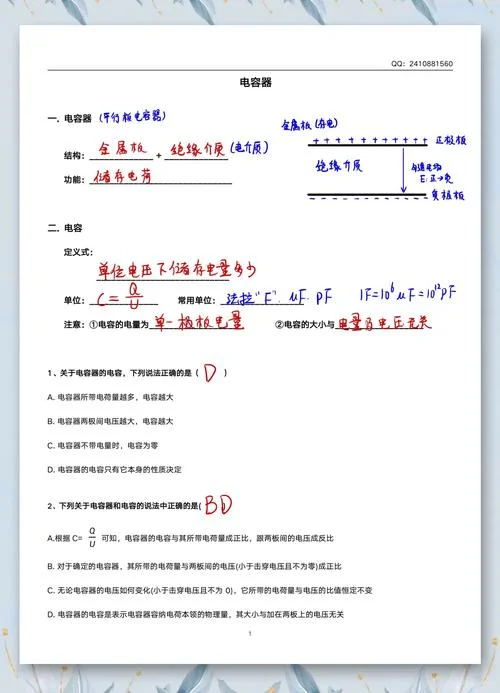 电容器公式的读法_2