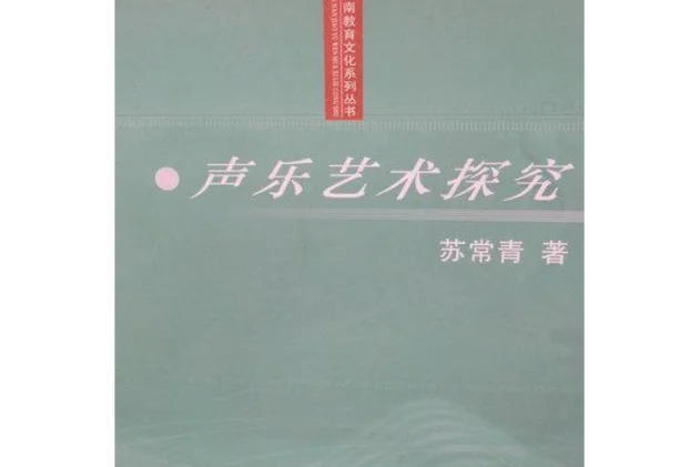 什么是声乐艺术_2