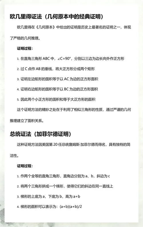 勾股定理的各种证明方法_1