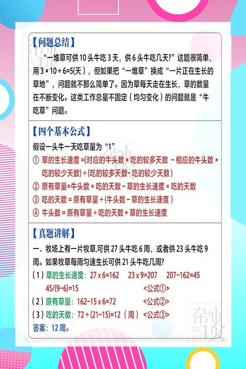 牛羊吃草问题基本公式_1