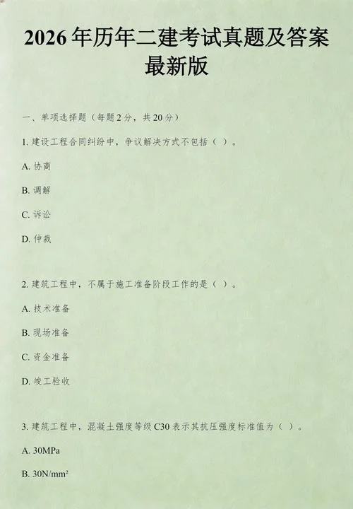 2019年二建考试试题及答案_1