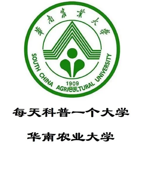 华南农业大学介绍 ppt-华南农业大学简介