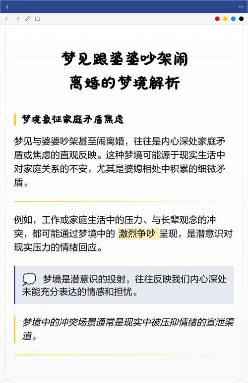 梦到自己和丈夫吵架-梦到与丈夫吵架