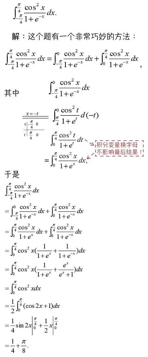 定积分性质定理_2