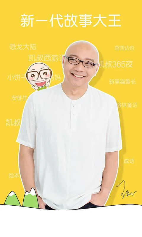 凯叔讲历史故事全集-凯叔历史故事全集