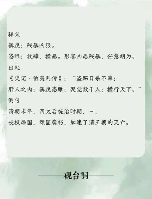 恣欢谑什么意思-恣欢谑指快乐嬉戏