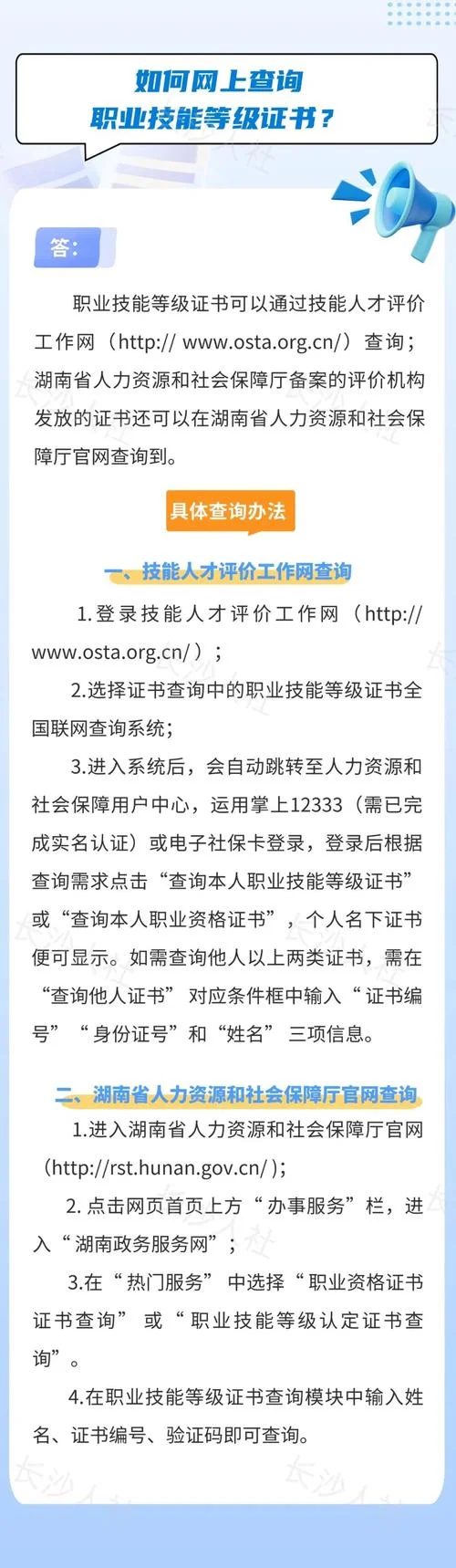 国家职业技能证书查询_2