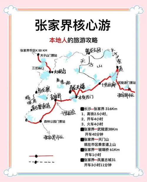 枣庄到张家界旅游攻略_2