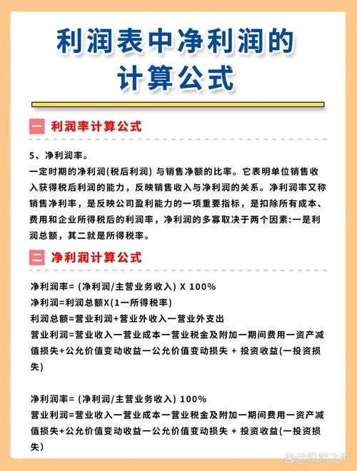 营业利润计算公式口诀-营业利润口诀速记