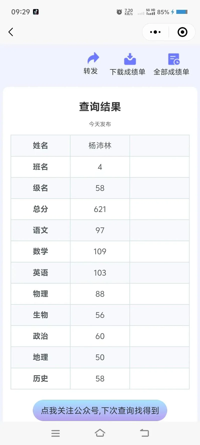 平均学业成绩_2